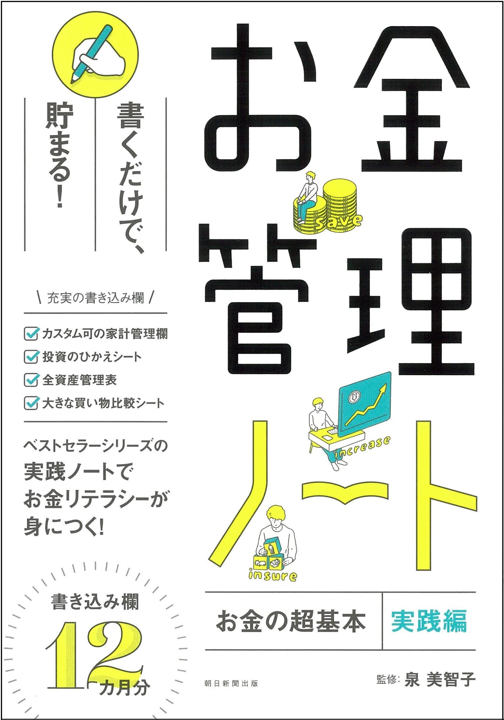 【中古】 ひとり暮らしのお金パーフェクト管理ノート Amazon.co.jp: お金管理ノート : 泉美智子: 本